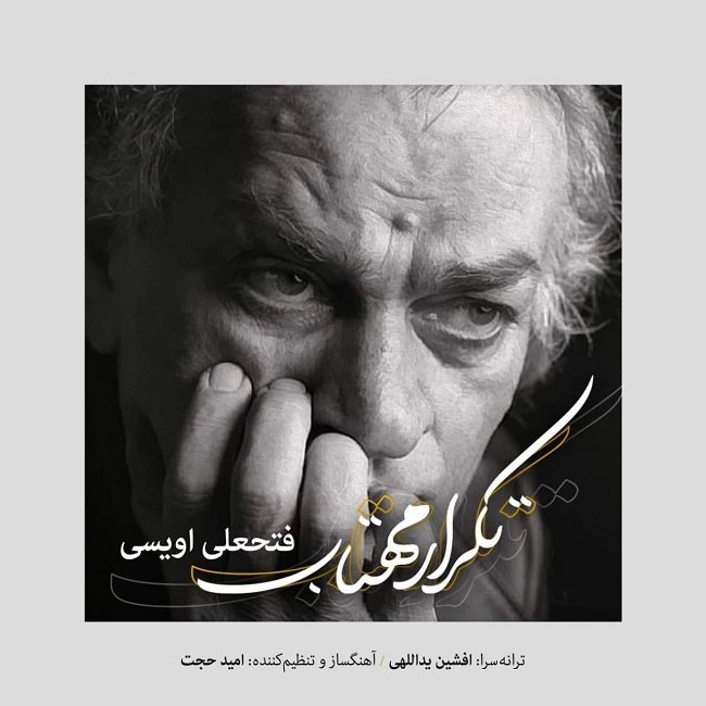 دانلود آهنگ تکرار مهتاب